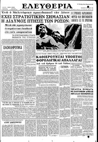 Ελευθερία 17/08/1962 