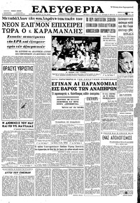 Ελευθερία 23/08/1962 