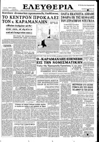 Ελευθερία 24/08/1962 