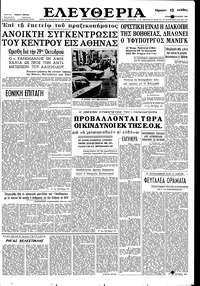 Ελευθερία 26/08/1962 