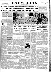 Ελευθερία 29/08/1962 