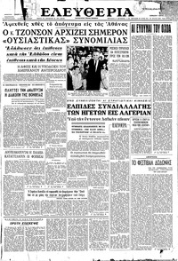 Ελευθερία 01/09/1962 