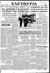 Ελευθερία 13/09/1962 
