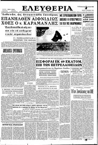 Ελευθερία 19/09/1962 