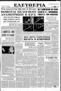 Ελευθερία 20/09/1962 