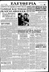 Ελευθερία 21/09/1962 
