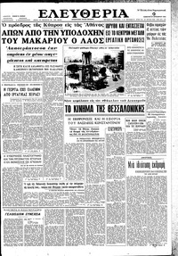 Ελευθερία 29/09/1962 