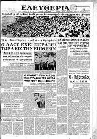 Ελευθερία 02/10/1962 