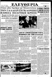 Ελευθερία 06/10/1962 