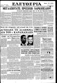 Ελευθερία 07/10/1962 