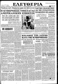Ελευθερία 09/10/1962 