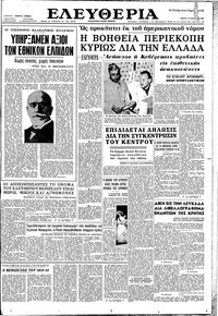 Ελευθερία 10/10/1962 