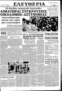 Ελευθερία 12/10/1962 