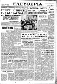 Ελευθερία 13/10/1962 