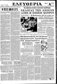 Ελευθερία 14/10/1962 