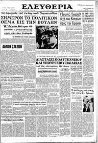 Ελευθερία 16/10/1962 