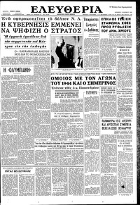 Ελευθερία 19/10/1962 