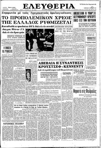 Ελευθερία 20/10/1962 