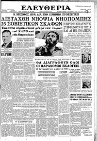 Ελευθερία 24/10/1962 