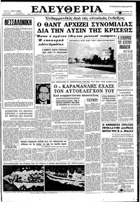 Ελευθερία 26/10/1962 