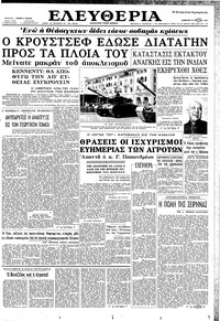 Ελευθερία 27/10/1962 