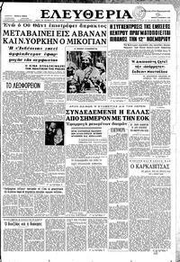 Ελευθερία 01/11/1962 