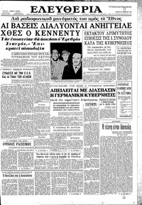 Ελευθερία 03/11/1962 