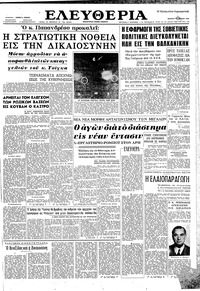 Ελευθερία 07/11/1962 