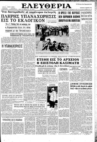 Ελευθερία 09/11/1962 