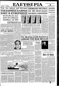 Ελευθερία 10/11/1962 