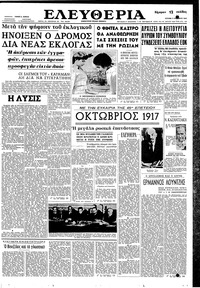 Ελευθερία 11/11/1962 