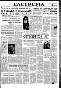 Ελευθερία 13/11/1962 