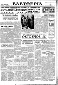 Ελευθερία 17/11/1962 