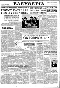 Ελευθερία 20/11/1962 