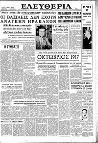 Ελευθερία 21/11/1962 