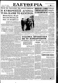 Ελευθερία 24/11/1962 