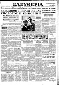 Ελευθερία 27/11/1962 