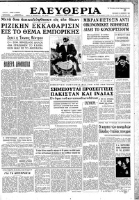 Ελευθερία 30/11/1962 