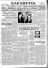 Ελευθερία 01/12/1962 