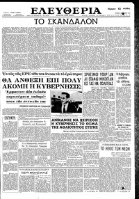 Ελευθερία 02/12/1962 