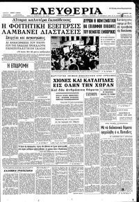 Ελευθερία 04/12/1962 