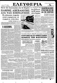 Ελευθερία 05/12/1962 