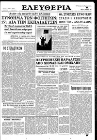 Ελευθερία 06/12/1962 