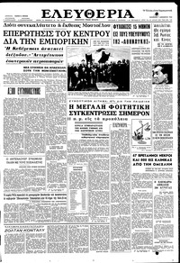 Ελευθερία 07/12/1962 