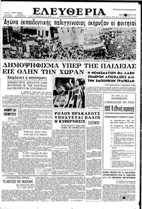 Ελευθερία 08/12/1962 