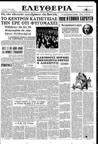 Ελευθερία 11/12/1962 