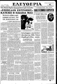 Ελευθερία 12/12/1962 