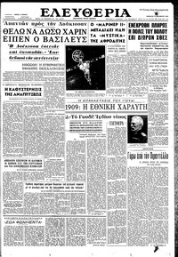 Ελευθερία 15/12/1962 