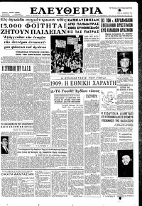 Ελευθερία 18/12/1962 