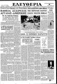 Ελευθερία 19/12/1962 